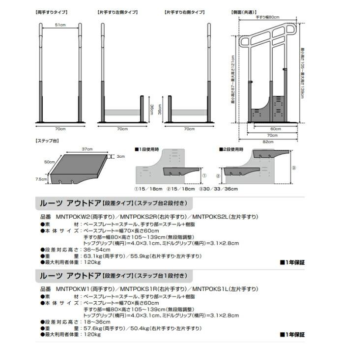 手すり ルーツ アウトドア段差タイプ ステップ台2段 片手すり MNTPOKS2