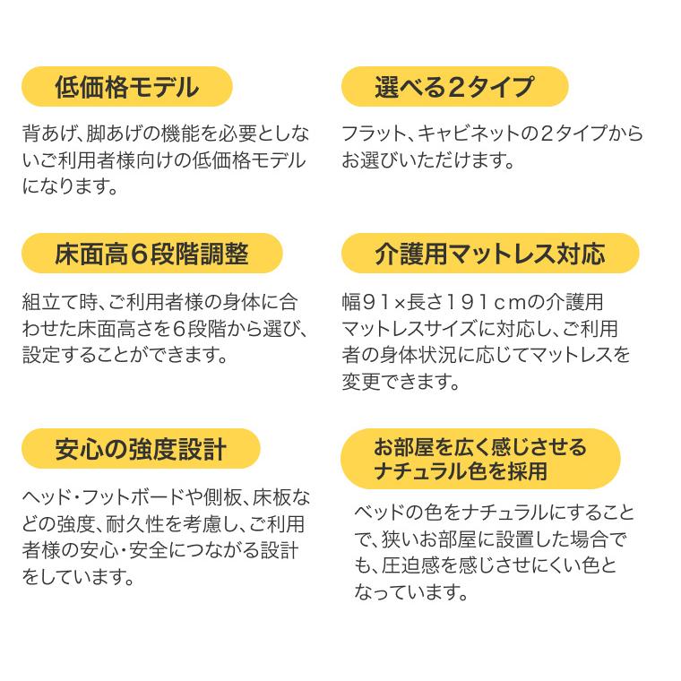 グランツ 介護用ベッド シエントII シエント2 キャビネット G-CT2C0R91N │ シングル ベッドフレーム 固定タイプ 非電動 6段階高さ調節 介護用マットレス対応の画像