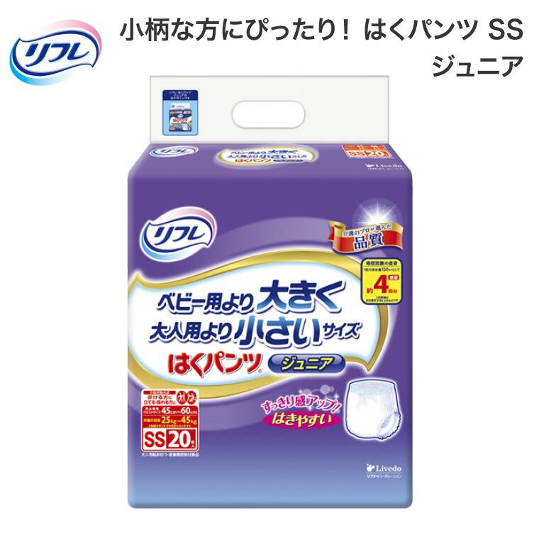 リフレ はくパンツ ジュニア SS （ウエスト45〜60cm）20枚入 吸水量