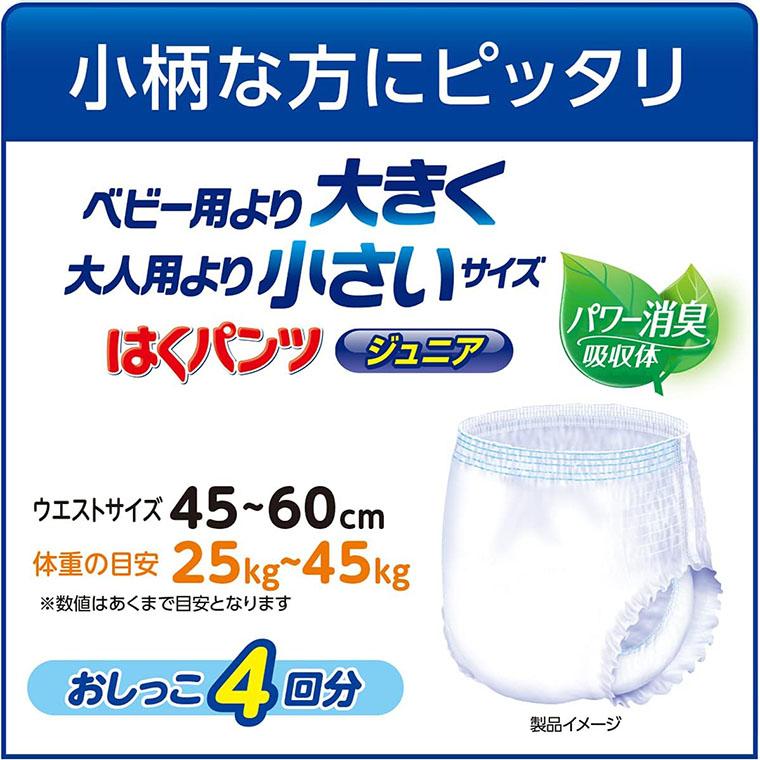 リフレ はくパンツ ジュニア SS （ウエスト45〜60cm）20枚入 吸水量
