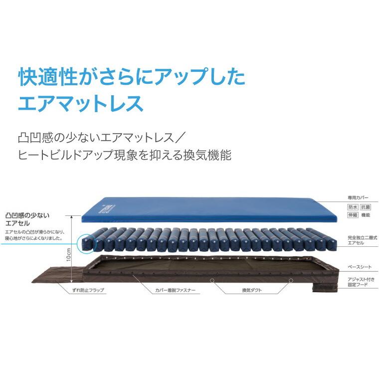 体圧分散式エアマットレス エアマスター トライセルE 上敷きタイプ 幅
