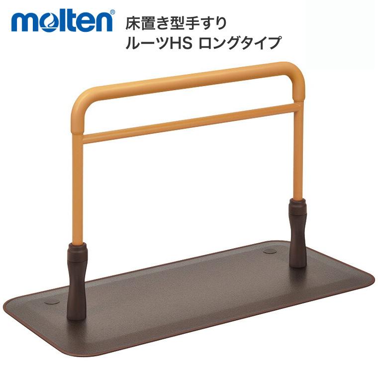 置き型手摺ルーツアウトドアロングタイプ