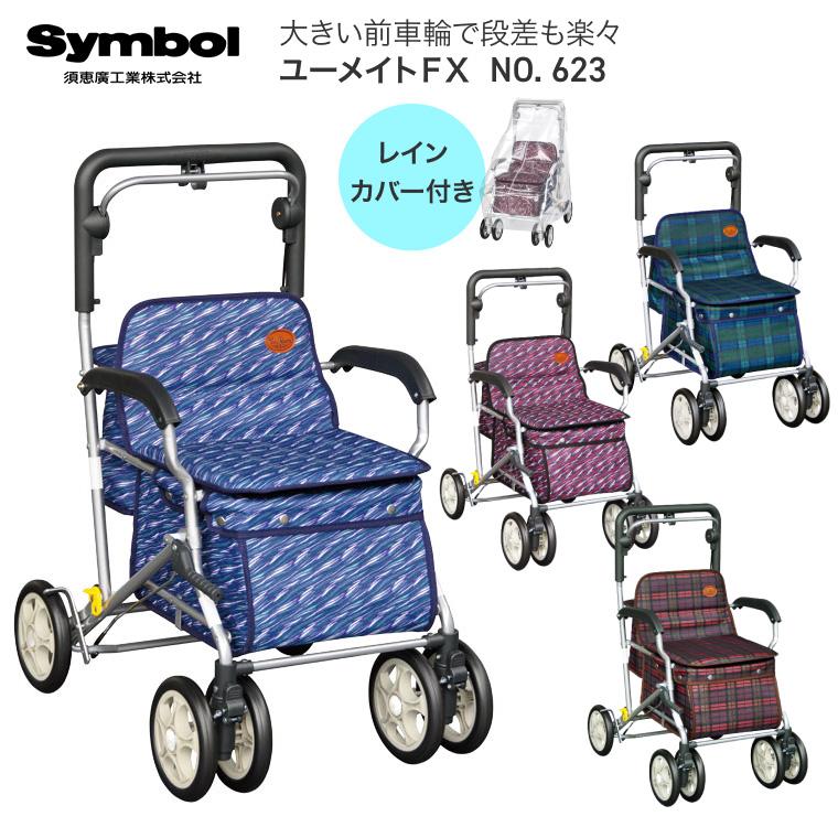 須恵廣工業 シルバーカー ユーメイトFX NO.623 │ 反射板 手元ブレーキ