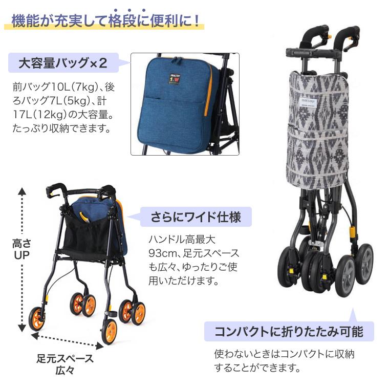 【未使用級】折りたたみ式 高齢者 歩行器 補助車 収納ケース付 ウィズワン 歩行車 ヘルシーワンW H1W │ 軽量 歩行車 歩行器 手押し車