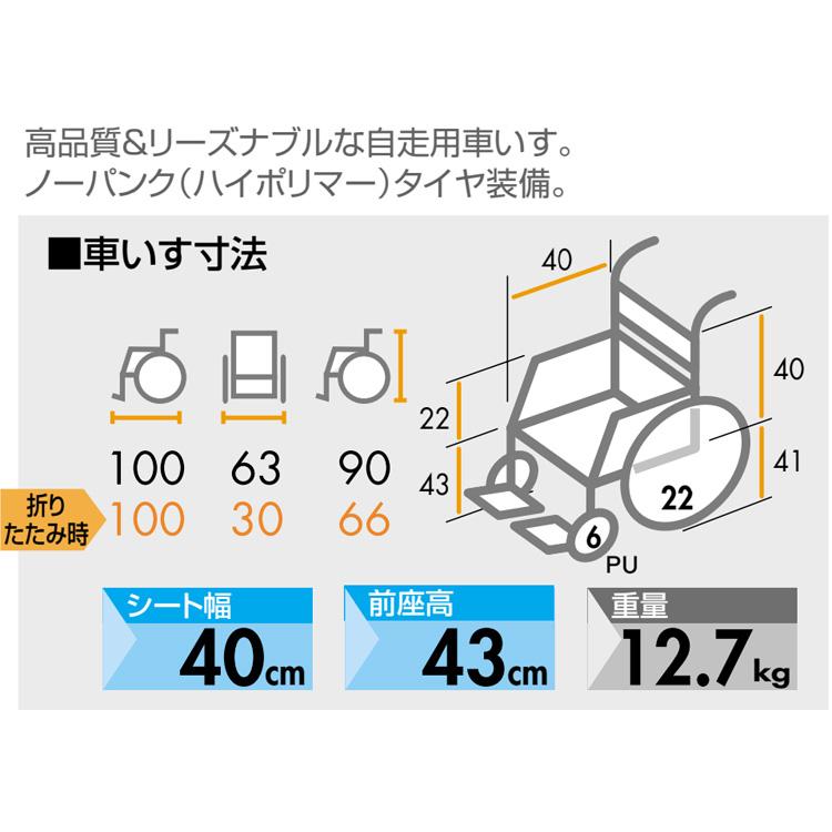 車椅子 自走用 ノーパンクタイヤ ワンストップブレーキ付 NEO-1 自走式 座幅40cm 日進医療器 │ 介護用品 福祉用具 高齢者 車いす 車イス 軽量 アルミ ハイポリ_1