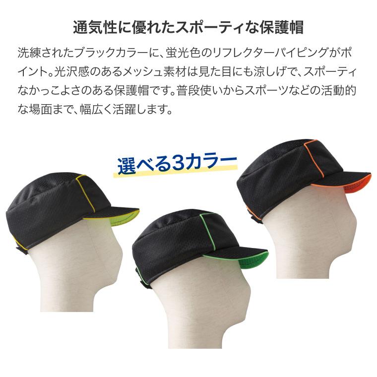 保護帽 abonet（アボネット）+JARI キャップメッシュ フリーサイズ（56
