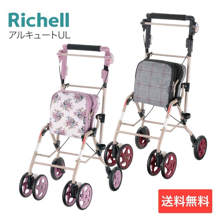 アルキュート シルバーカー おしゃれ 超軽量 アルキュートUL