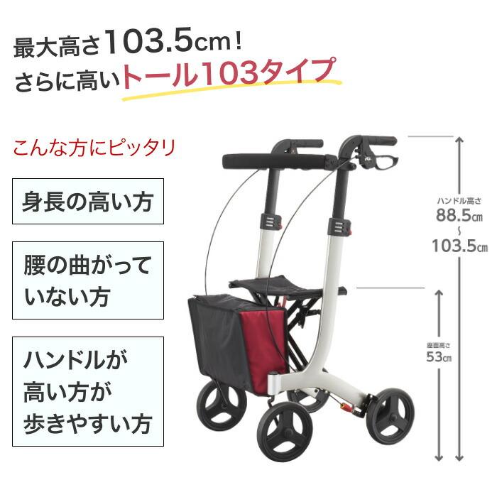 歩行車 おしゃれ 手押し車 高齢者 介護 安寿 リトルターン トール103