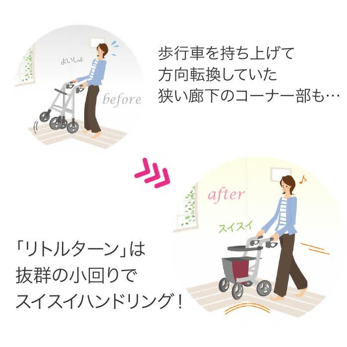 リトルターン　ロータイプ　シルバーカー　手押し車　歩行補助　介護 歩行車 おしゃれ 手押し車 高齢者 介護 安寿 リトルターン