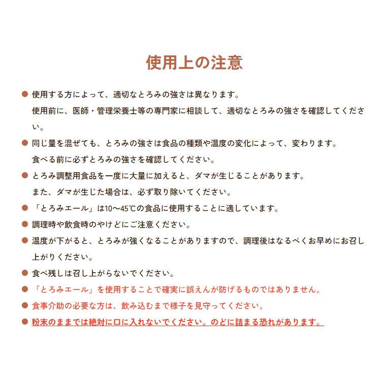 とろみ剤 介護 とろみエール 330g 19342 アサヒグループ食品 │ バランス献立 とろみ調整剤 トロミ剤 業務用 とろみ付け 介護食品 ダマになりにくい 加熱不要_7