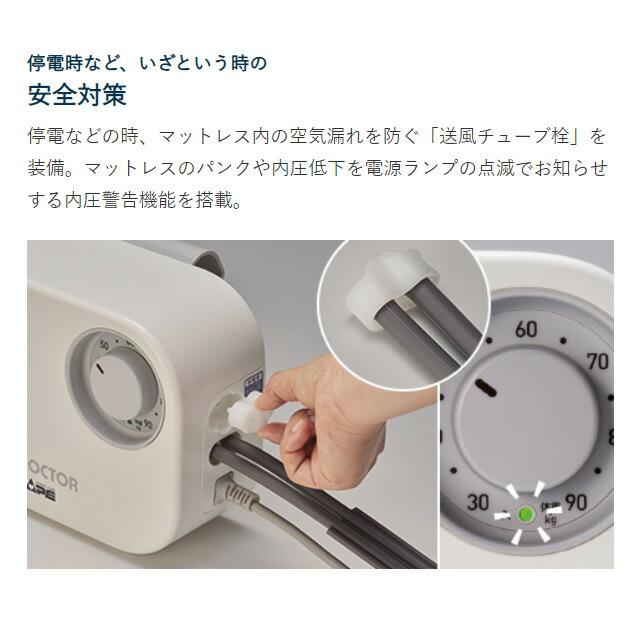 マットレス エアマットレス エアドクター840 CR-238 幅84cmタイプ