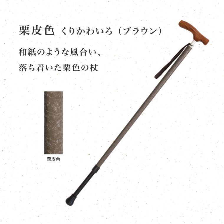 歩行杖 カイノス和彩（WASAI） ロングサイズ シナノ │ ステッキ 杖