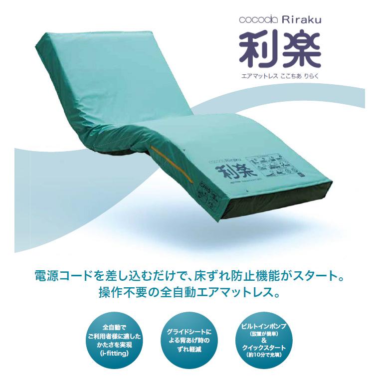 エアマットレス ここちあ利楽 清拭タイプ レギュラー 幅91cmタイプ KE