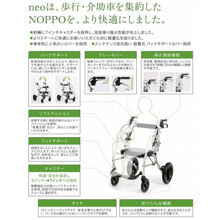 歩行器 neoNOPPO（ネオノッポ） AAFA12-0-S カルバオン │歩行補助器