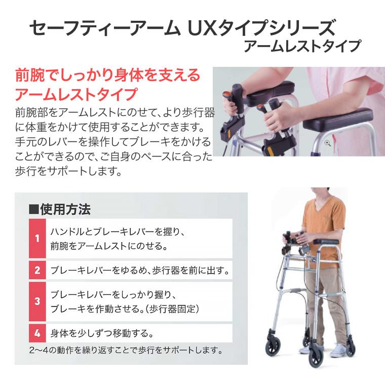 イーストアイ 歩行器 セーフティーアームUXタイプウォーカー ハイ