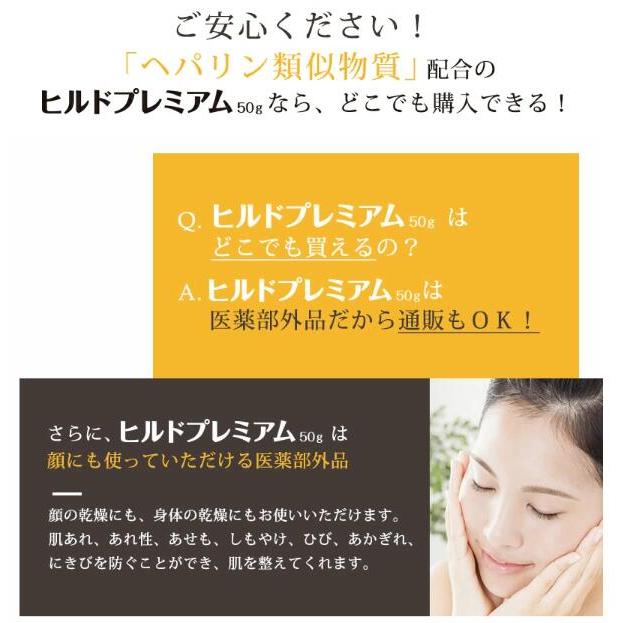 ヒルドプレミアム ヒルドプレミアムクリーム 50g×5本セット Stay Free