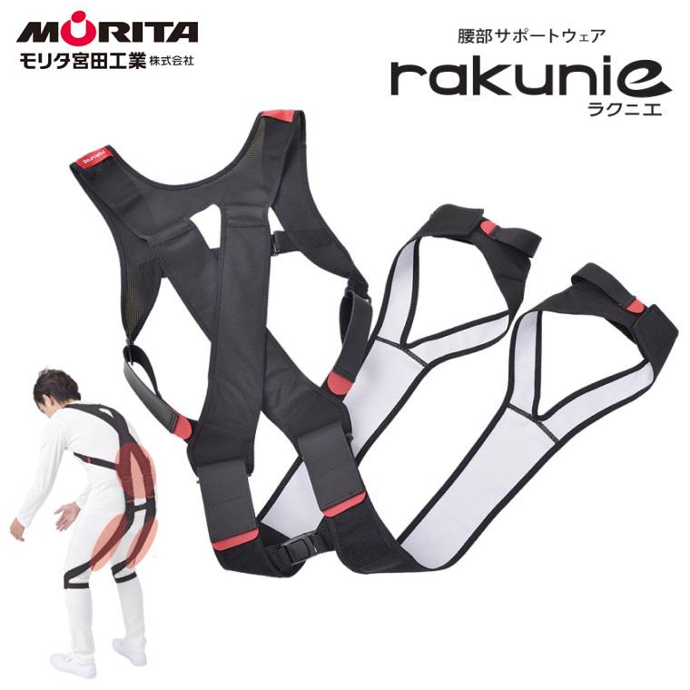 rakunie 腰痛サポートベルト Mサイズ　ラクニエ　収納ケース付 腰痛ベルト 腰痛対策 人気 腰部サポートウェア ラクニエ（男女兼用）XS
