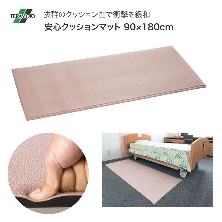 転倒防止 安心クッションマット 幅90×長さ180×厚さ1.5cm MR-070-148-6