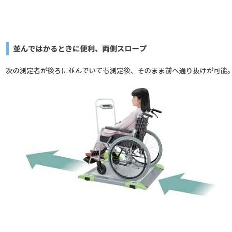 車いす用体重計 バリアフリースケール 車イス用（検定品）（AD-6106R