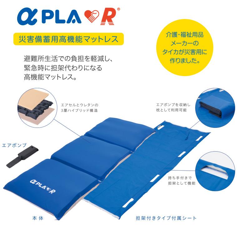災害備蓄用高機能マットレス アルファプラR 担架なしタイプ PLAR-01 幅70×奥行180×厚さ8cm タイカ │ 防災グッズ 災害用品 防災用品 災害対策 備品 避難所の画像