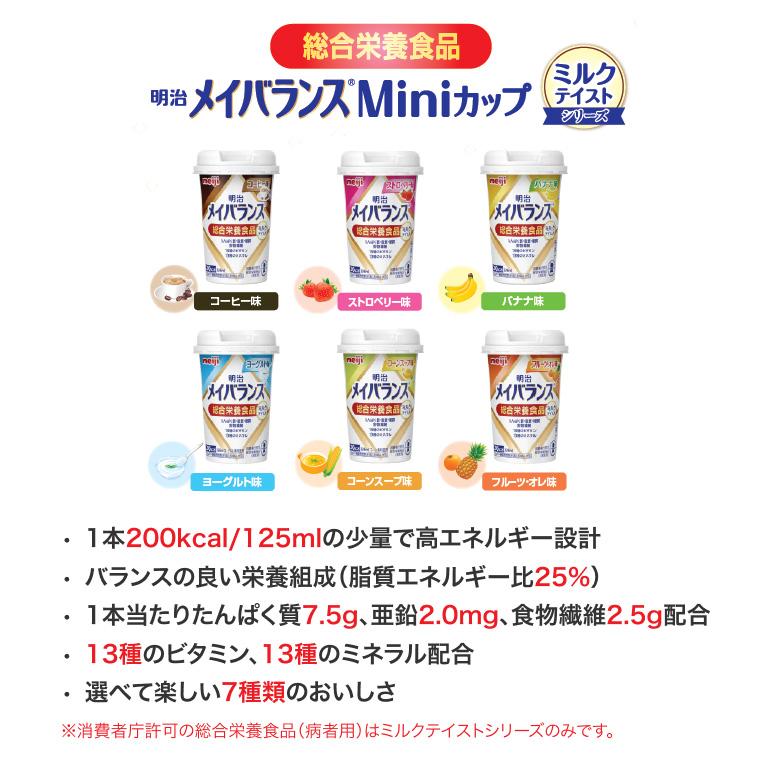 明治（meiji） メイバランス 栄養補助食品 メイバランスMiniカップ