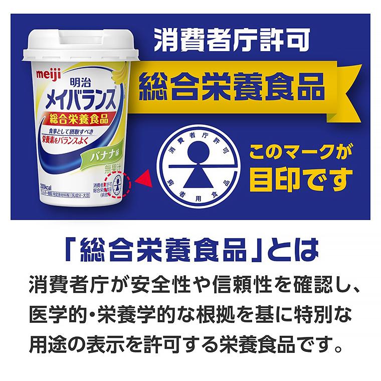 明治（meiji） メイバランス 栄養補助食品 メイバランスMiniカップ