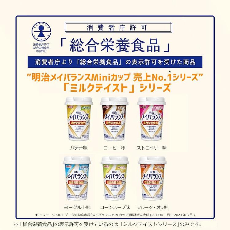明治（meiji） メイバランス 栄養補助食品 メイバランスMiniカップ