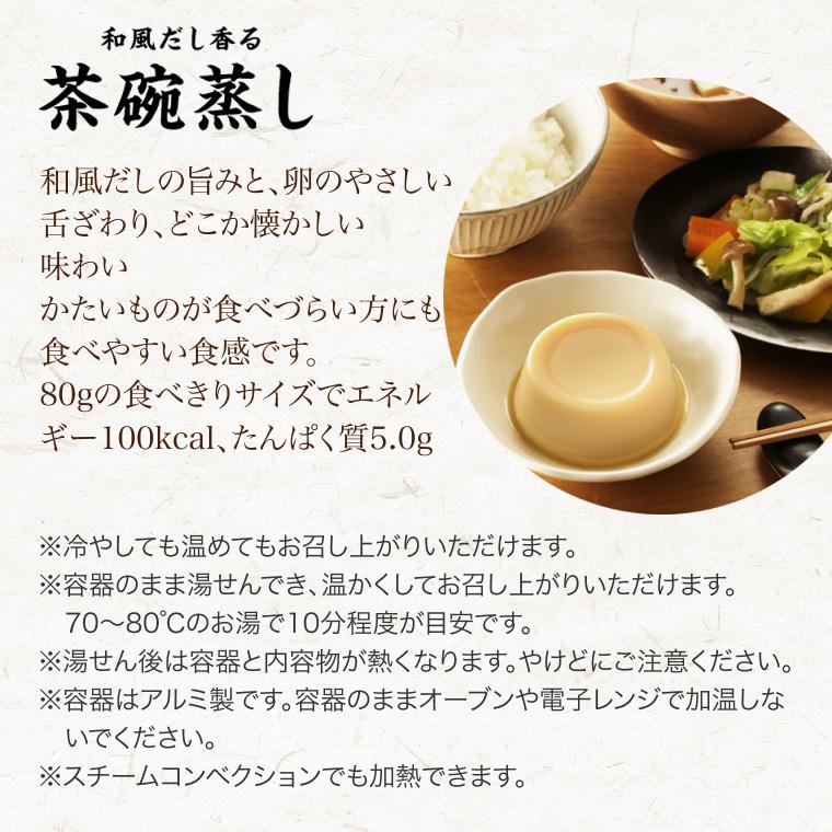 森永乳業 介護食 茶碗蒸し 森永 和風だし香る茶碗蒸し まつたけ風味