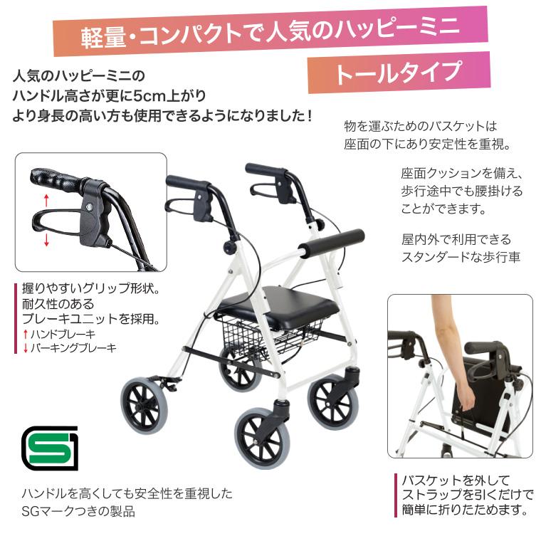 竹虎 歩行車 ハッピーミニトール 117071 117086 │ 歩行補助車 手押し