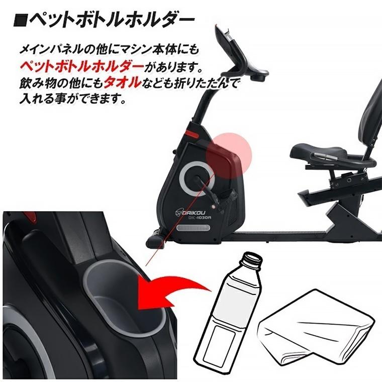 ダイコー リカンベントバイク DK-1030A 準業務用 大広 DAIKOU | 背もたれ 電動 32段階 負荷 連続60分 耐荷重150kg フィットネスバイク エアロバイク ダイエットの画像