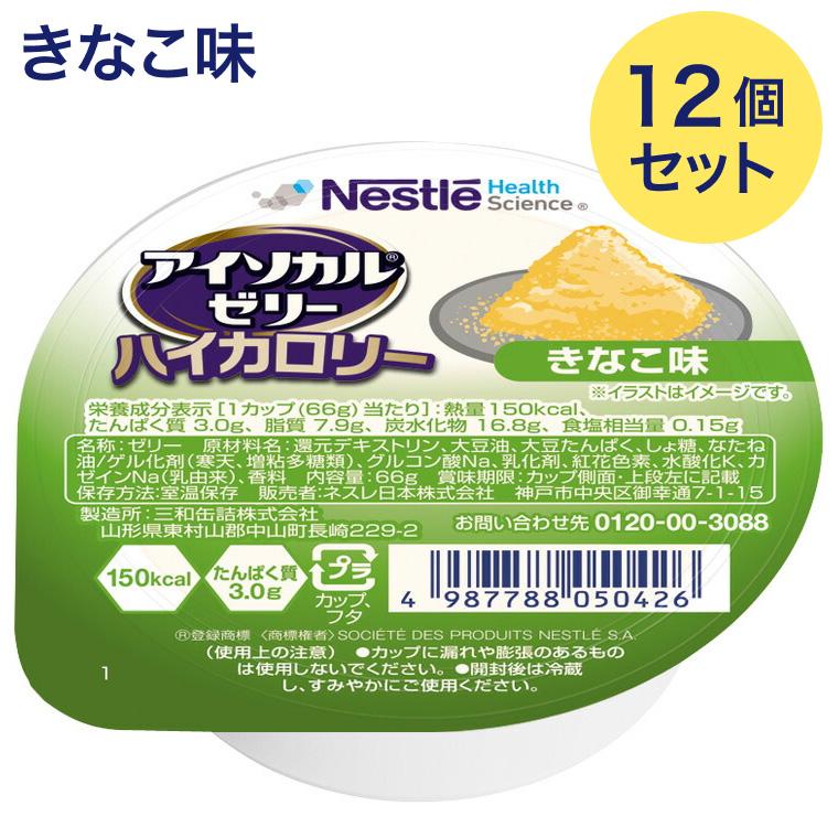 アイソカルゼリー　ハイカロリー　介護食 Nestle Health Science アイソカル ゼリー ハイカロリー