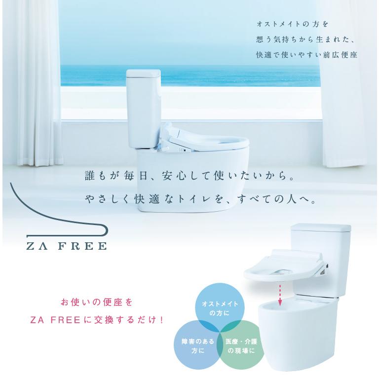 前広便座 ZA FREE（ザフリー）（温水洗浄便座付き補高便座） リモコン