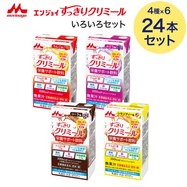 森永乳業 クリミール すっきり 24本 森永 エンジョイすっきり 