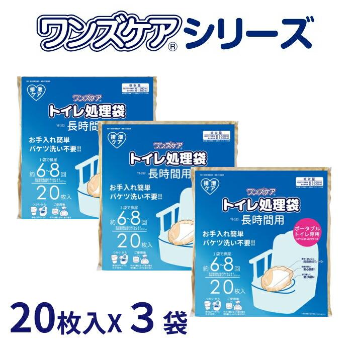トイレ処理袋 介護用か防災用