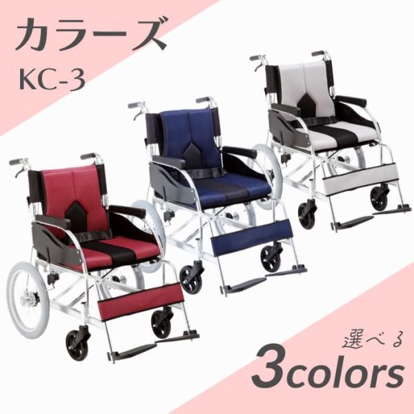 マキテック アルミ介助用車いす カラーズ KC-3 │ 背折れタイプ 車椅子 車イス くるまいす 介助式 16インチ 高齢者 介護用品 ...