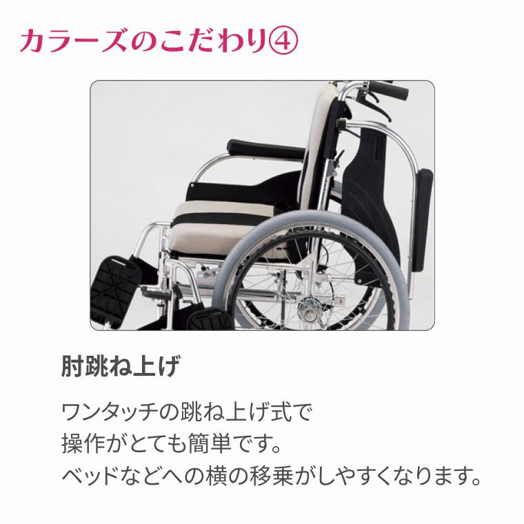 マキテック アルミ自走式車椅子 多機能自走用車いす カラーズ KC-2 座