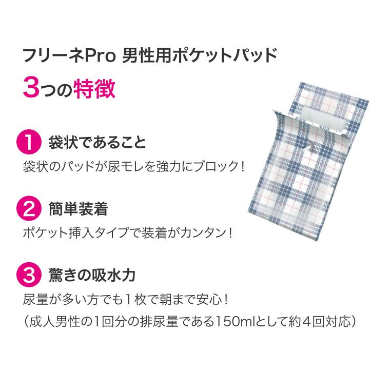 大人用紙おむつ フリーネPro 男性用ポケットパッド 45枚×4袋 DTS-181 第一衛材 │ 尿とりパッド 尿取りパッド 大人用おむつ 紙オムツ 長時間夜用 弱酸性 メンズ_2