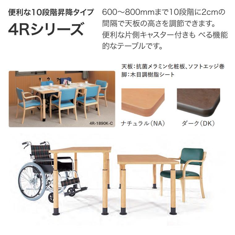 テーブル オフィス 施設 10段階昇降テーブル 変形型 キャスターなし 4R