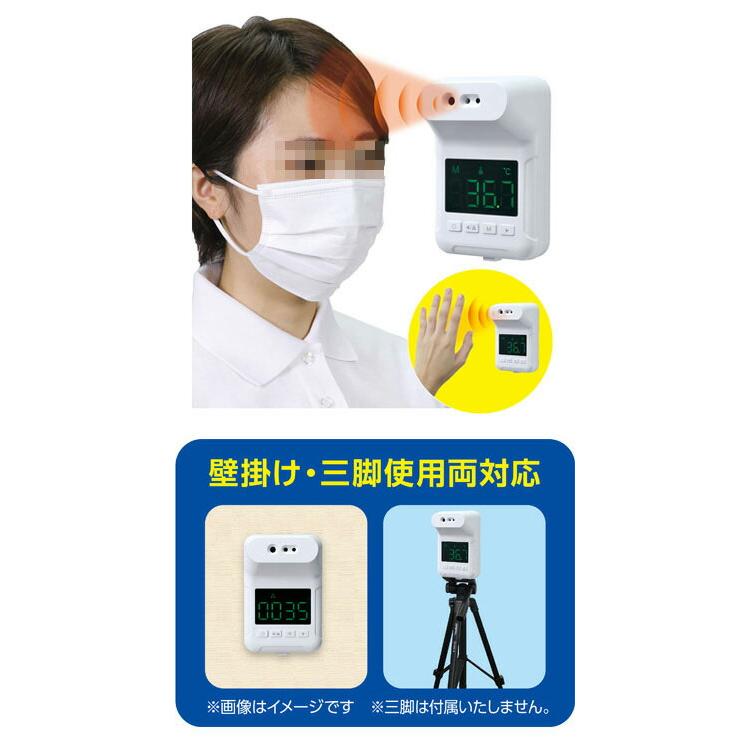 【ブラウン】ARTEC アーテック 固定式 非接触赤外線検温計 商品番号 51372 お取り寄せ