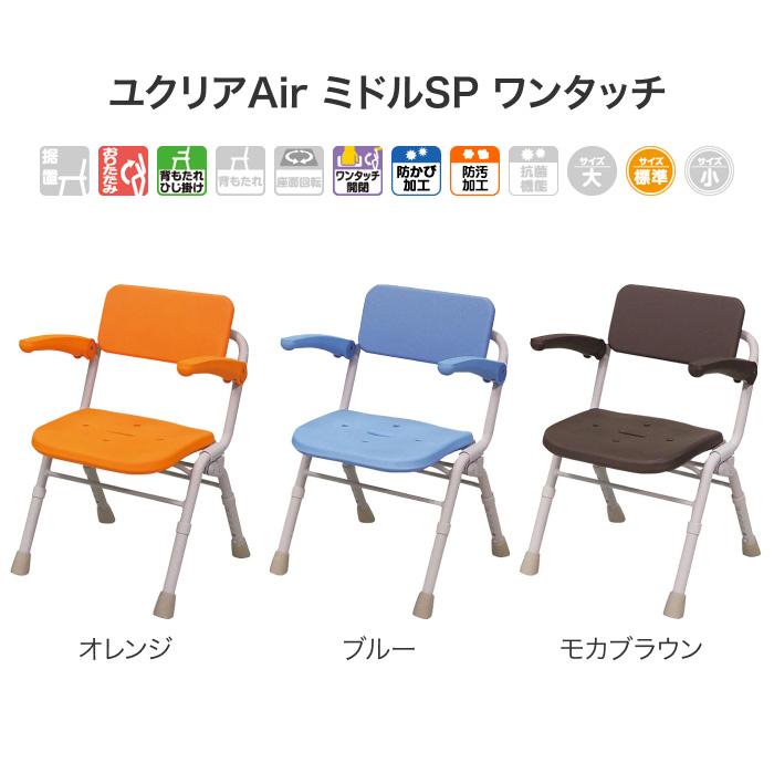 Panasonic（パナソニック） シャワーチェア ユクリアAir ミドルSP