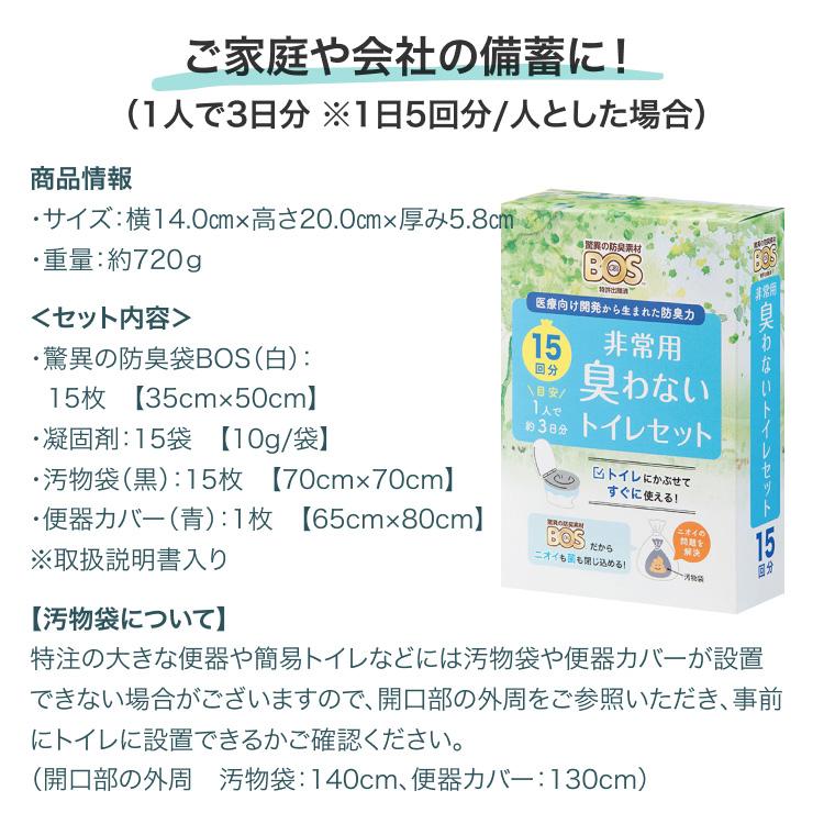 BOS（ボス） 汚物袋 防臭 BOS非常用臭わなイトイレセット 15回分