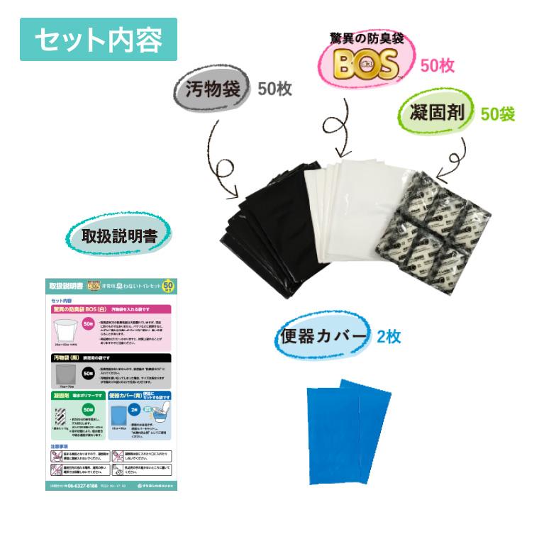 BOS（ボス） 汚物袋 防臭 BOS非常用臭わないトイレセット 50回分×4