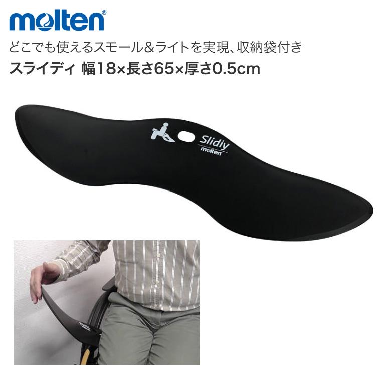 molten（モルテン） トランスファーボード スライディ（幅18×長さ65×厚