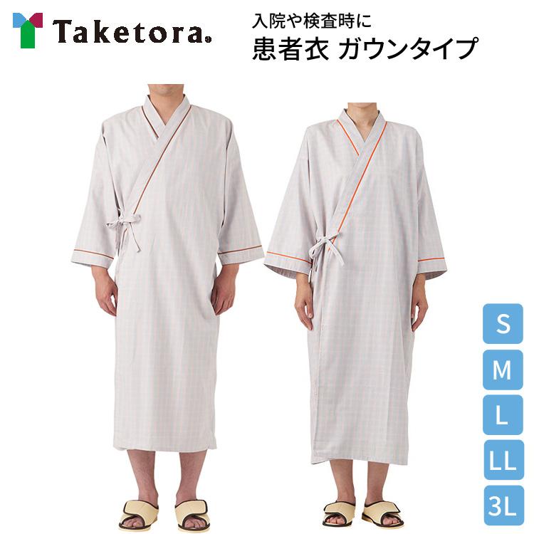 入院着 検査着 患者衣ガウン S〜3Lサイズ （男女兼用） 竹虎ヒューマン