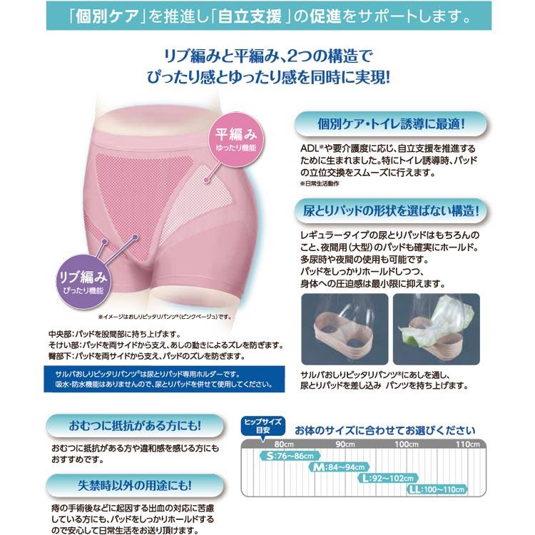 サルバ おむつカバー 大人用 おしりピッタリパンツ M L LL 42375 白