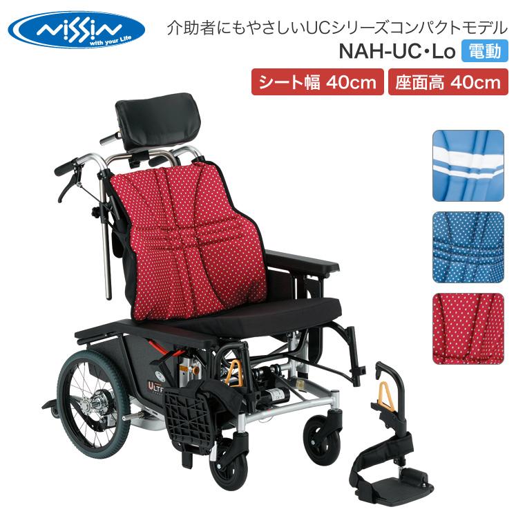 日進医療器 電動車椅子 車いす 介助用 ティルト＆リクライニング NAH