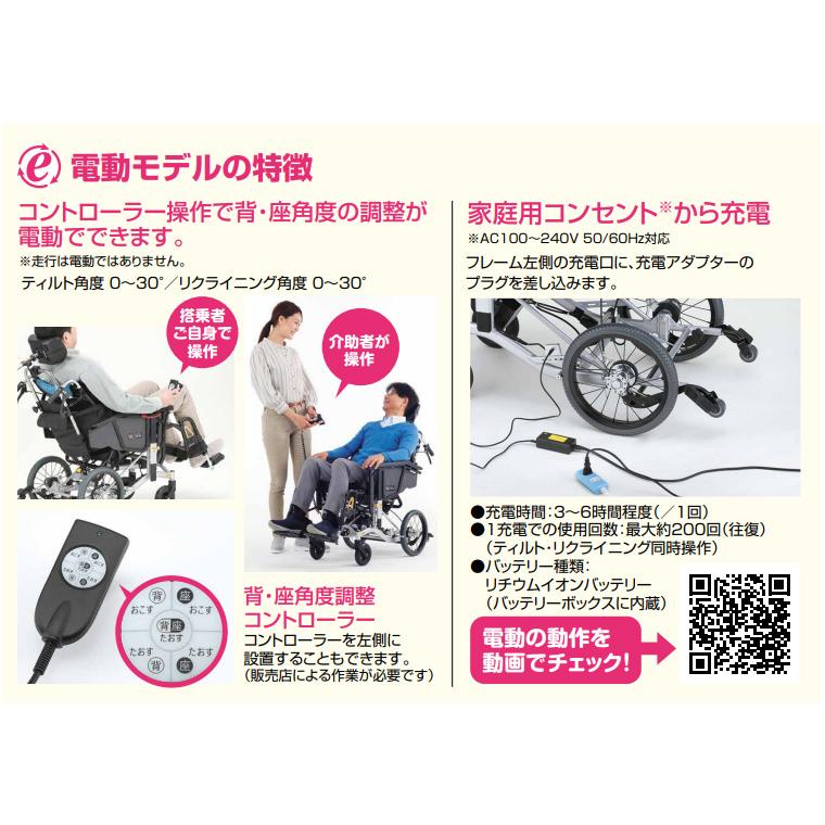 日進医療器 電動車椅子 車いす 介助用 ティルト＆リクライニング NAH