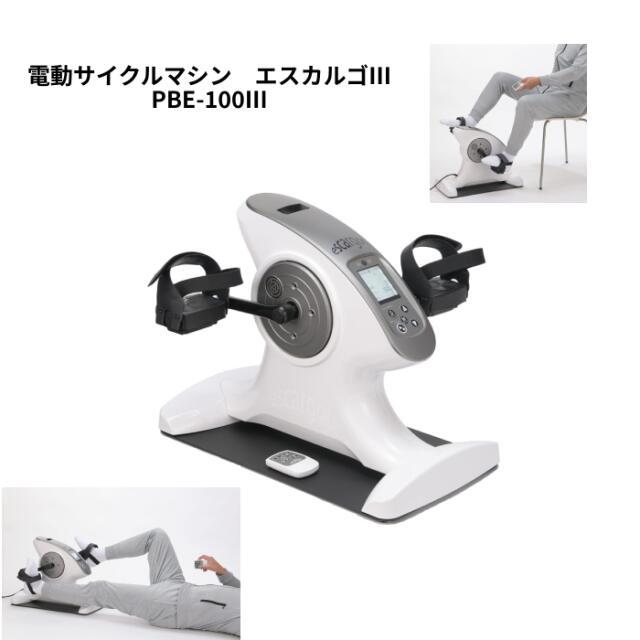 電動サイクルマシン エスカルゴ ※動作チェックOK 電動サイクルマシン エスカルゴ