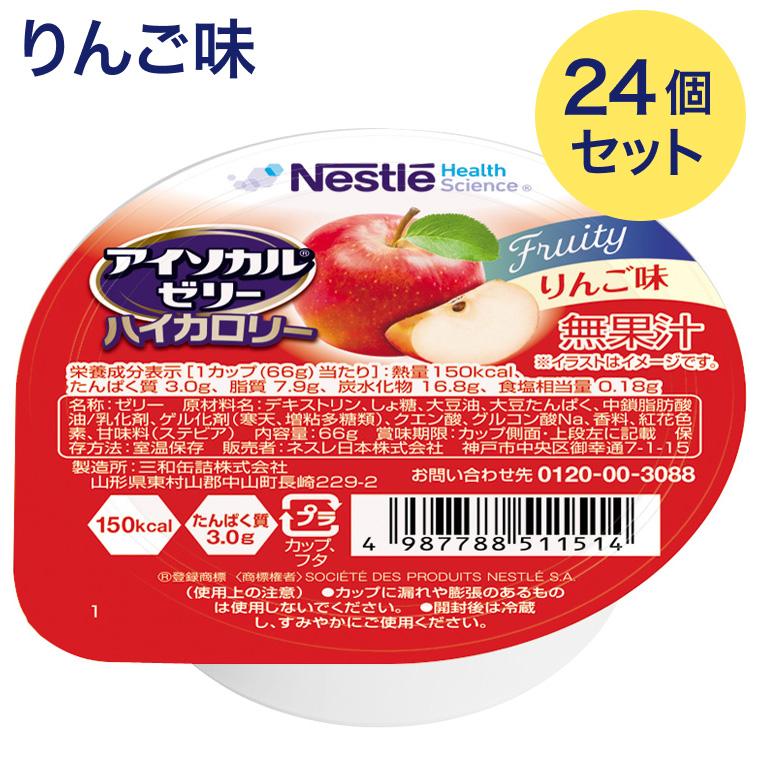 Nestle（ネスレ） アイソカルゼリーハイカロリー りんご味 66g×24個