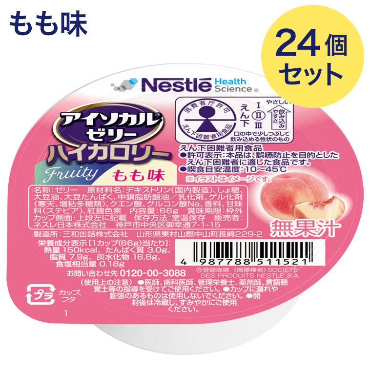 アイソカル 介護食 栄養補助食品 高カロリーゼリー アイソカルゼリー